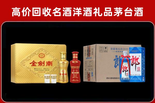 兴化市回收剑南春酒